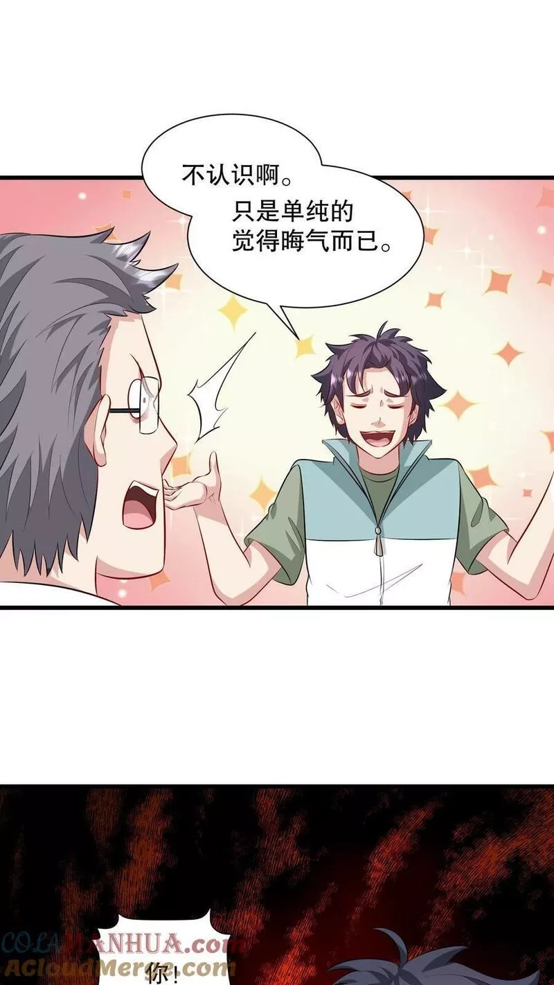 我一个史莱姆吊打巨龙很合理吧？,第307话 有人比我还能装逼？,第13张